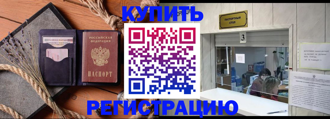 временная регистрация недорого в Ставропольском крае